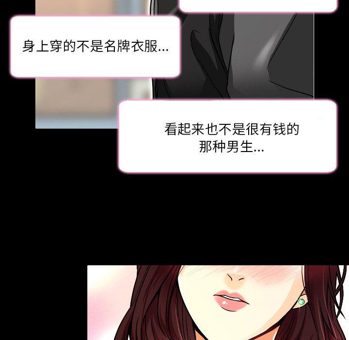 命中注定爱上你 第 9 话 第35页