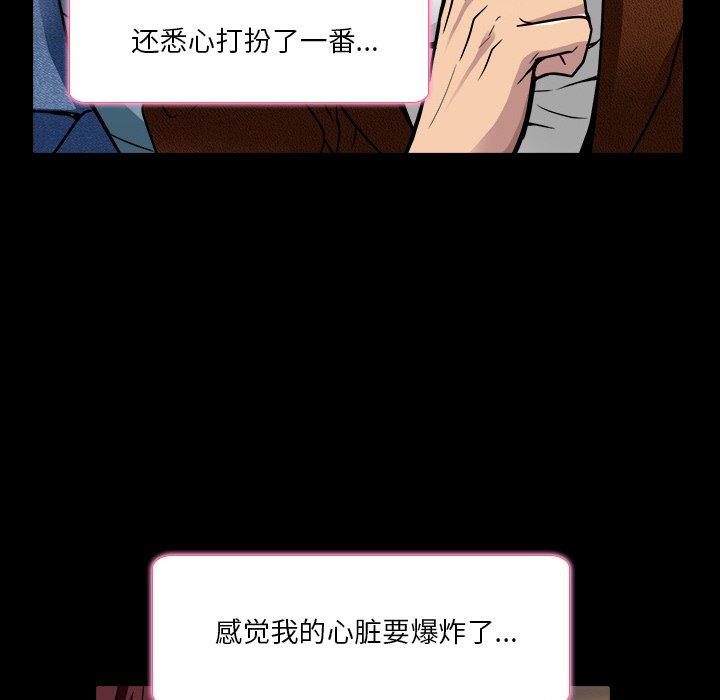 命中注定爱上你 第 9 话 第39页