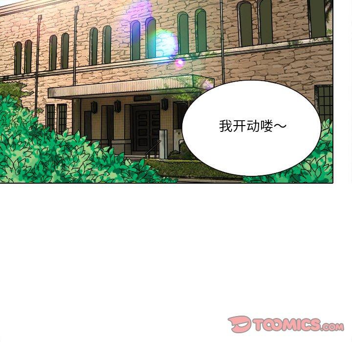 命中注定爱上你 第 9 话 第50页