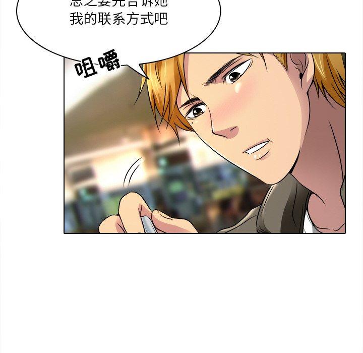 命中注定爱上你 第 9 话 第54页