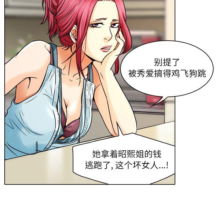 命中注定爱上你 第 9 话 第67页