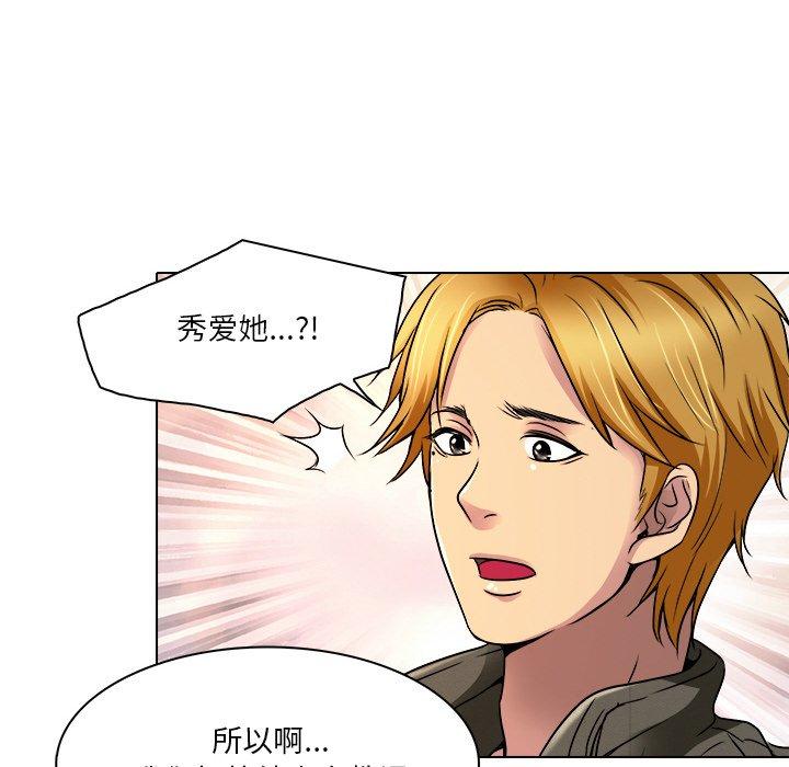 命中注定爱上你 第 9 话 第68页