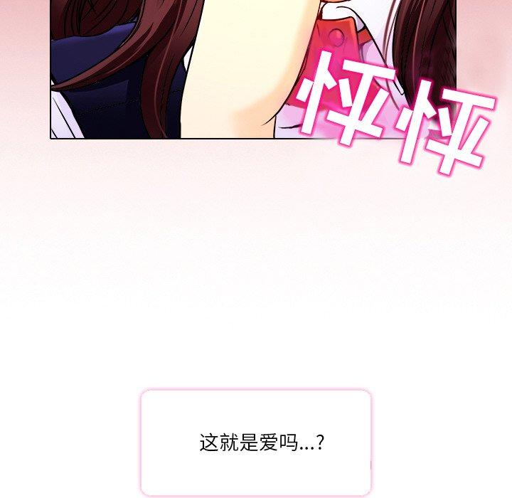 命中注定爱上你 第 9 话 第46页