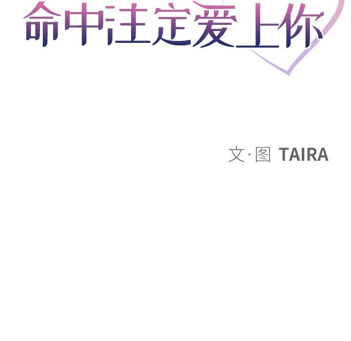 命中注定爱上你 第 9 话 第48页