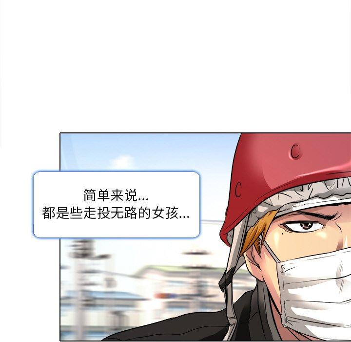 命中注定爱上你 第 9 话 第83页