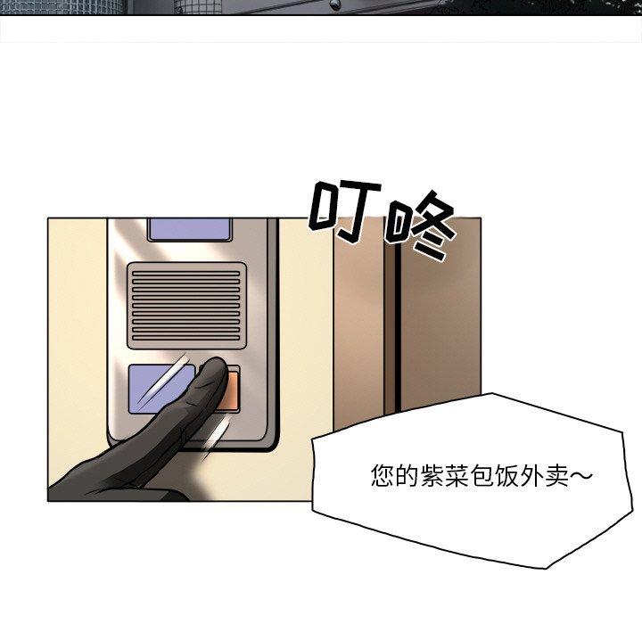 命中注定爱上你 第 9 话 第86页