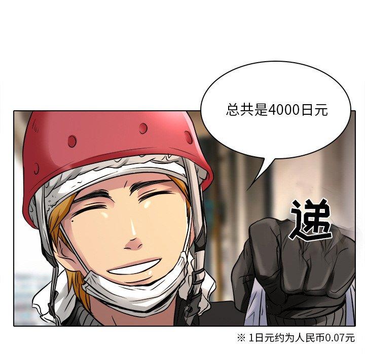 命中注定爱上你 第 9 话 第89页
