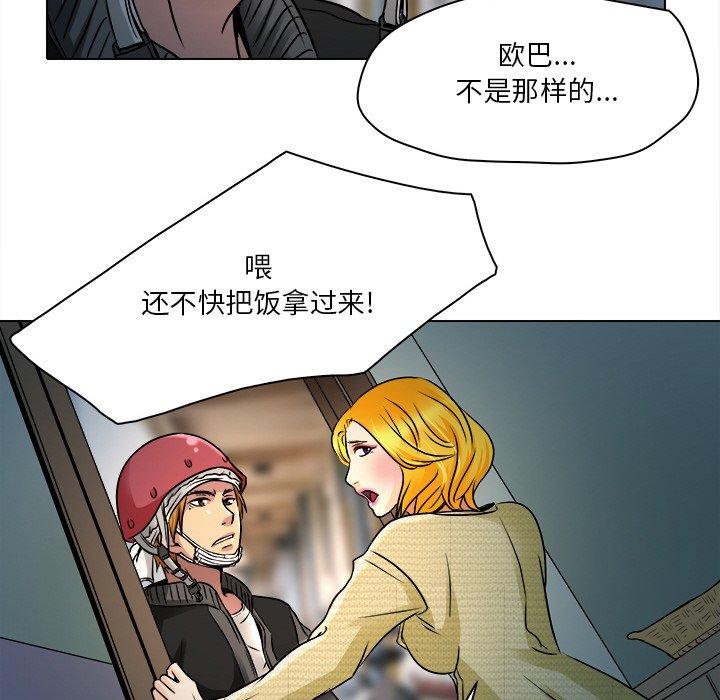 命中注定爱上你 第 9 话 第95页