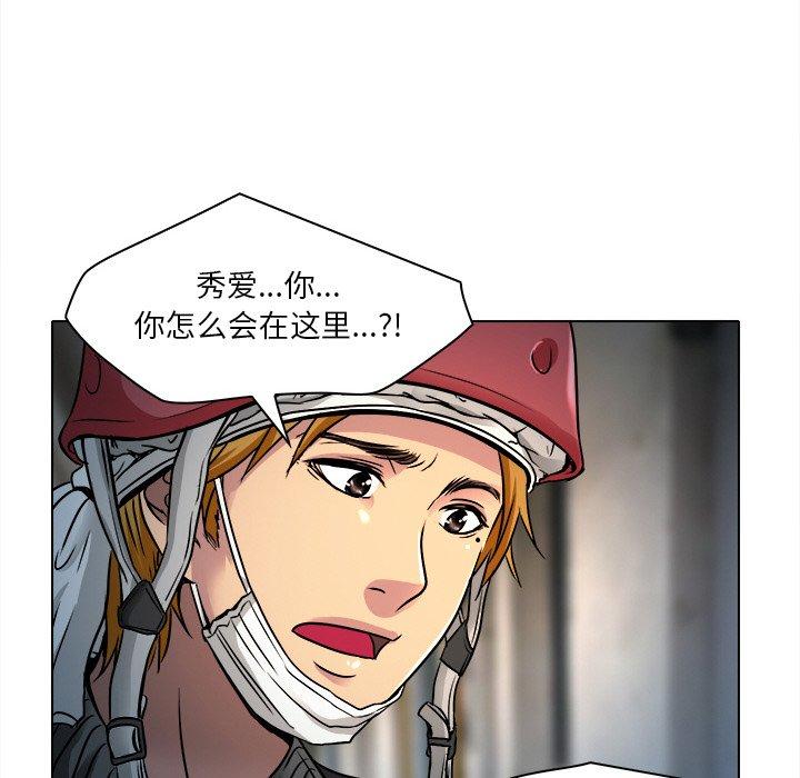 命中注定爱上你 第 9 话 第94页
