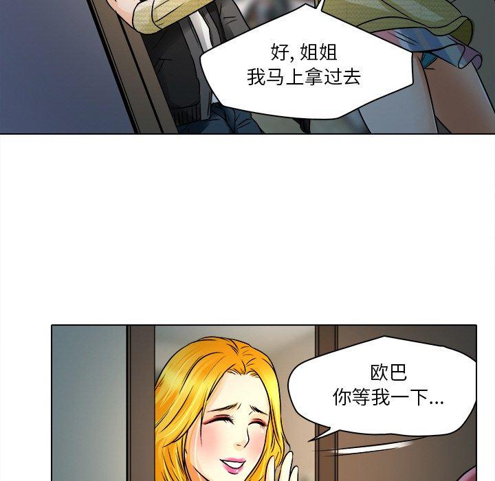 命中注定爱上你 第 9 话 第96页