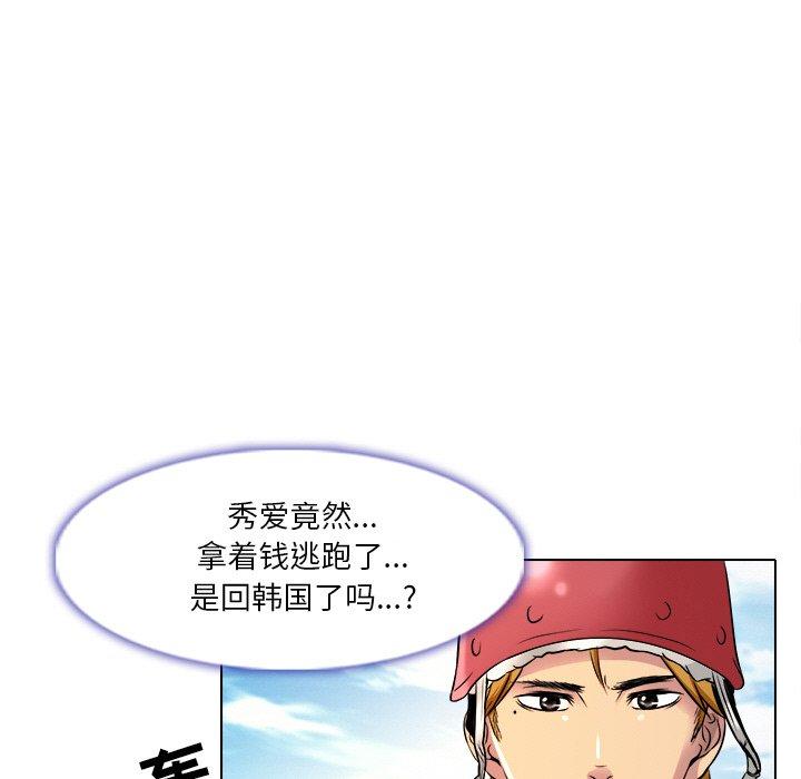 命中注定爱上你 第 9 话 第72页