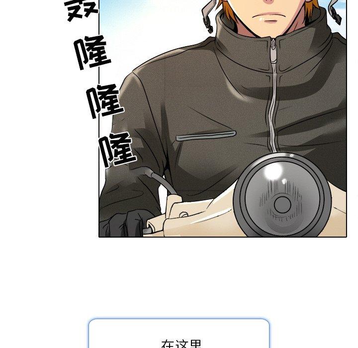 命中注定爱上你 第 9 话 第73页