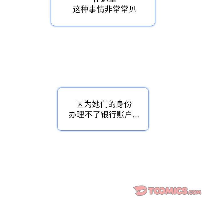 命中注定爱上你 第 9 话 第74页