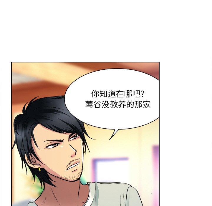 命中注定爱上你 第 9 话 第79页