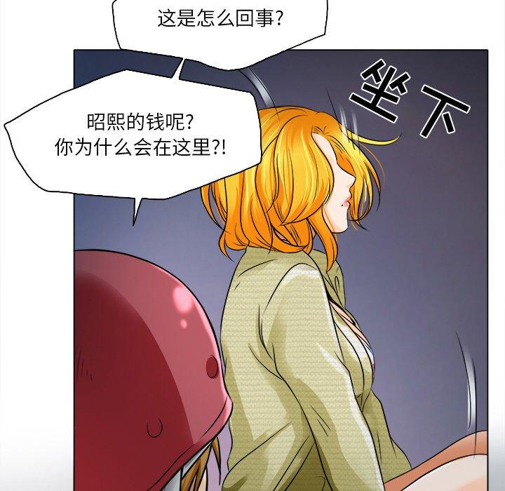 命中注定爱上你 第 9 话 第102页