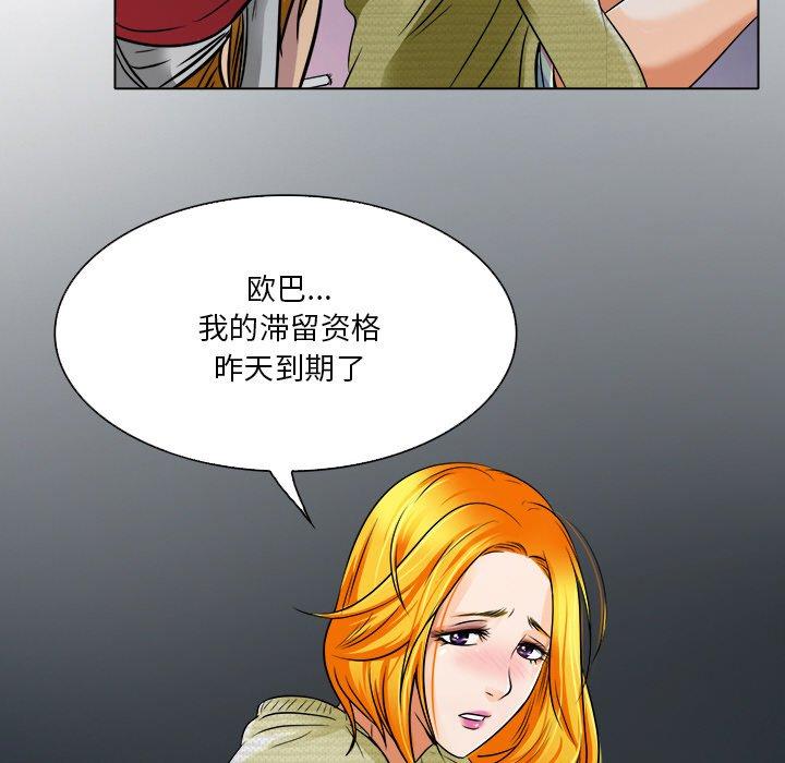 命中注定爱上你 第 9 话 第103页