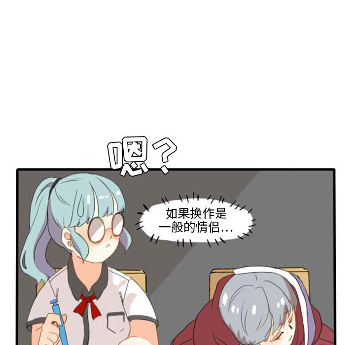 超酷的恋爱 第 1 章 第11页
