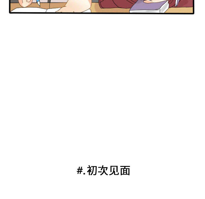 超酷的恋爱 第 1 章 第12页