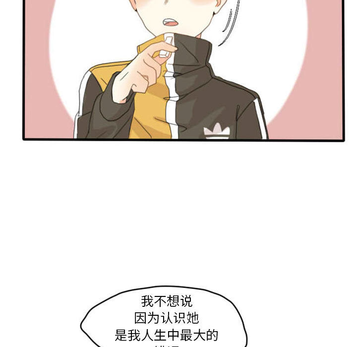 超酷的恋爱 第 1 章 第15页