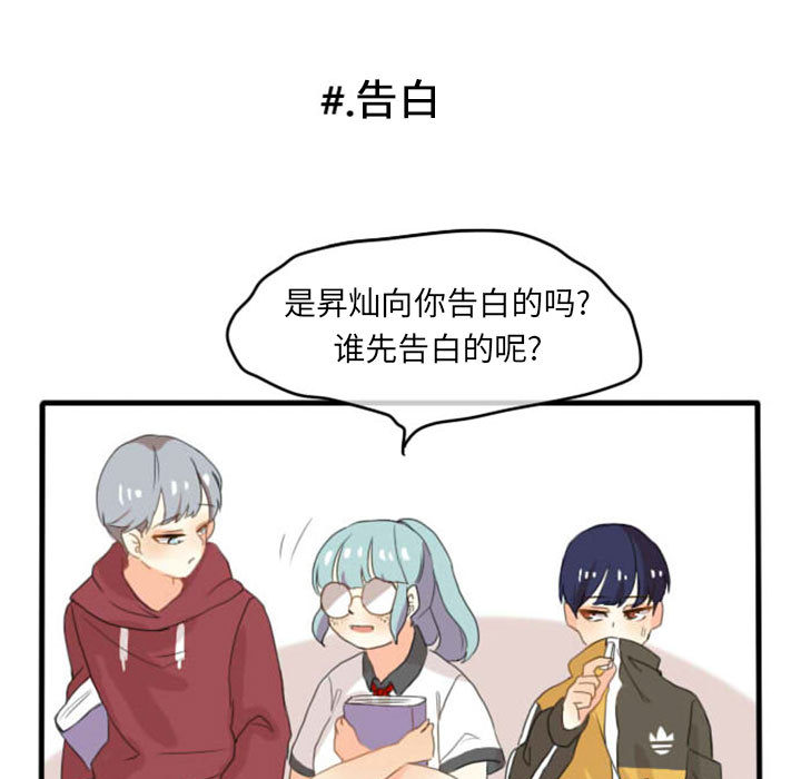 超酷的恋爱 第 1 章 第19页