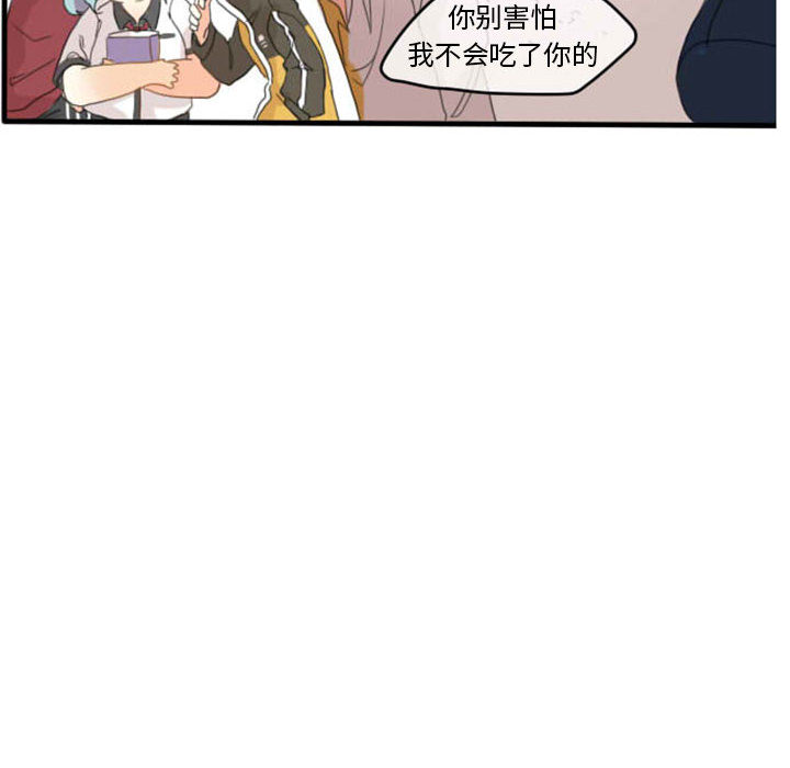 超酷的恋爱 第 1 章 第18页