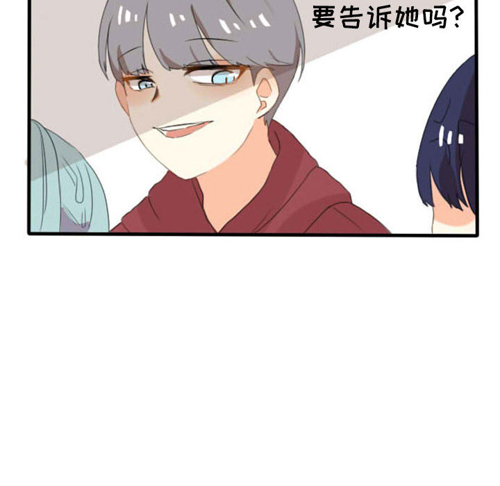 超酷的恋爱 第 1 章 第22页
