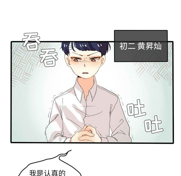 超酷的恋爱 第 1 章 第24页