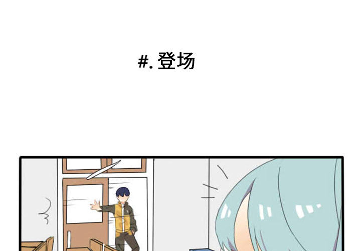 超酷的恋爱 第 1 章 第1页