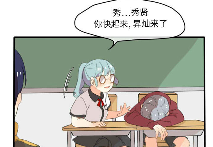 超酷的恋爱 第 1 章 第3页