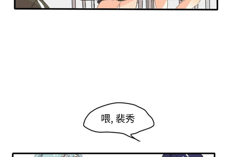 超酷的恋爱 第 1 章 第4页
