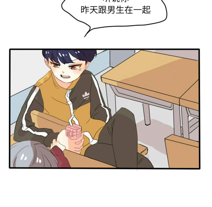 超酷的恋爱 第 1 章 第6页