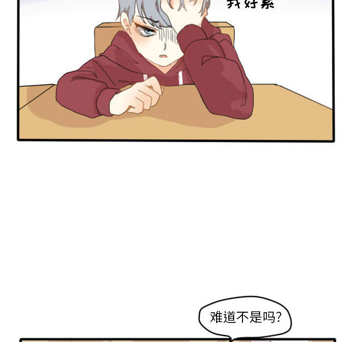 超酷的恋爱 第 1 章 第8页