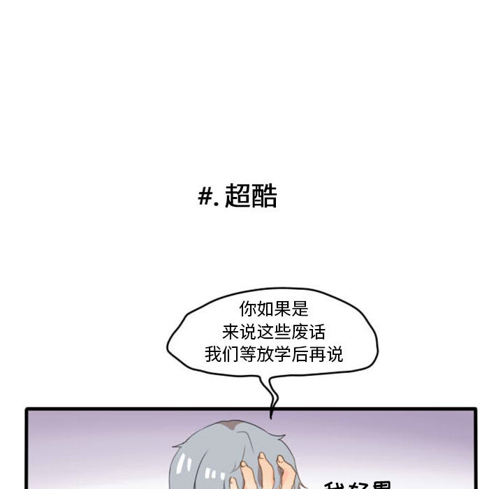 超酷的恋爱 第 1 章 第7页