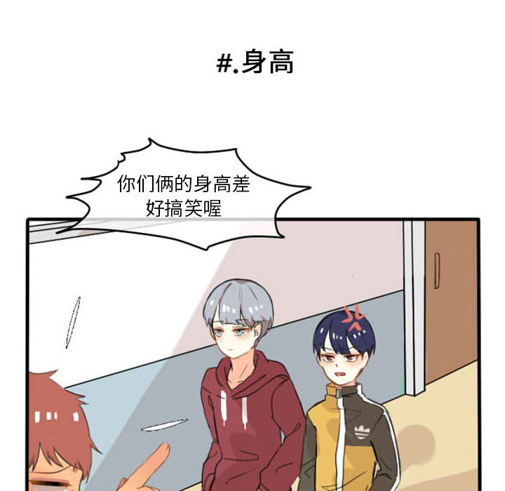 超酷的恋爱 第 1 章 第26页