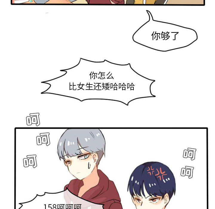 超酷的恋爱 第 1 章 第27页