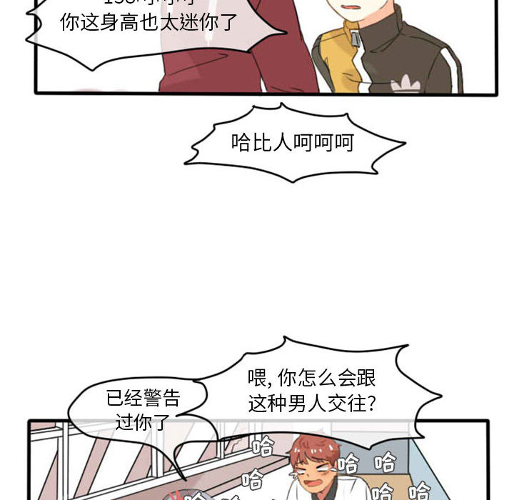 超酷的恋爱 第 1 章 第28页