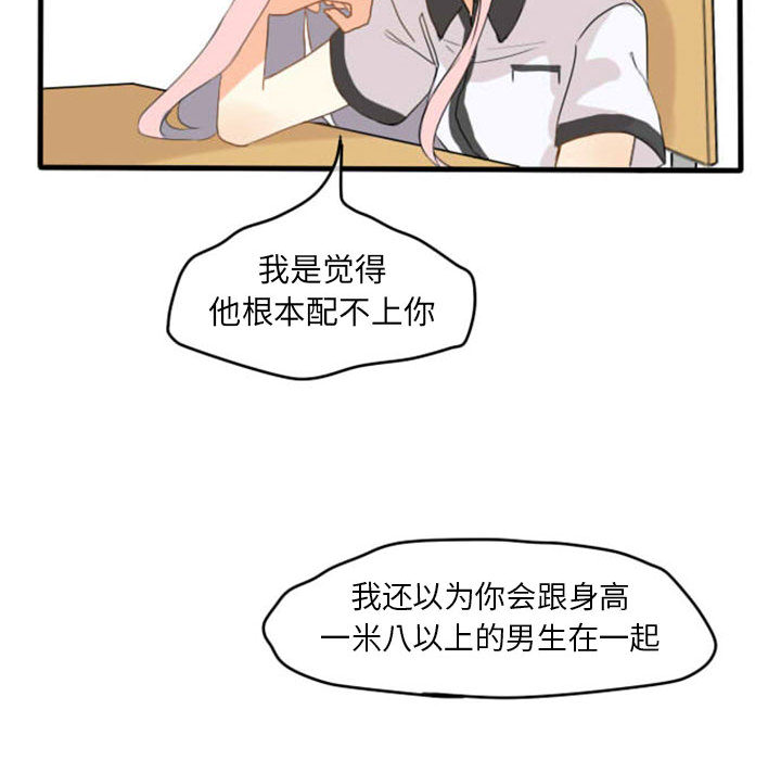 超酷的恋爱 第 1 章 第41页