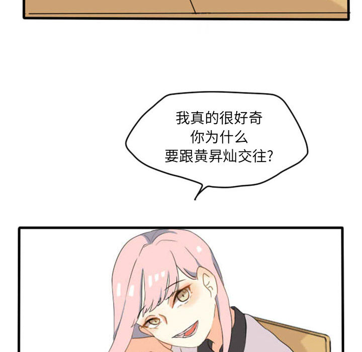 超酷的恋爱 第 1 章 第40页