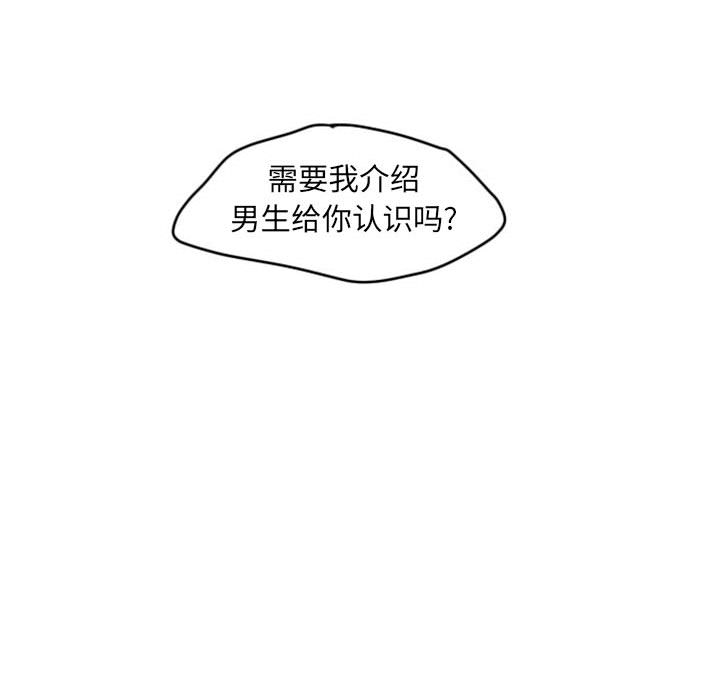 超酷的恋爱 第 1 章 第43页