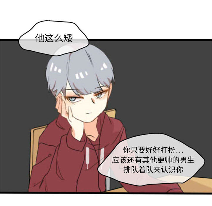 超酷的恋爱 第 1 章 第42页