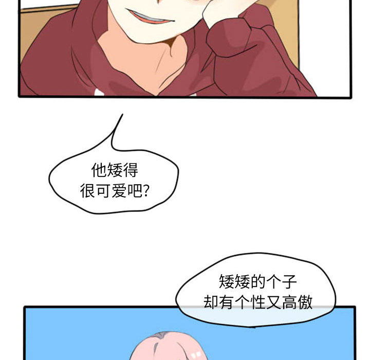 超酷的恋爱 第 1 章 第45页