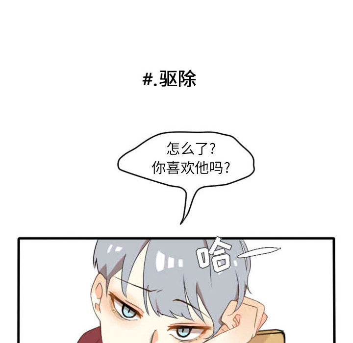 超酷的恋爱 第 1 章 第44页