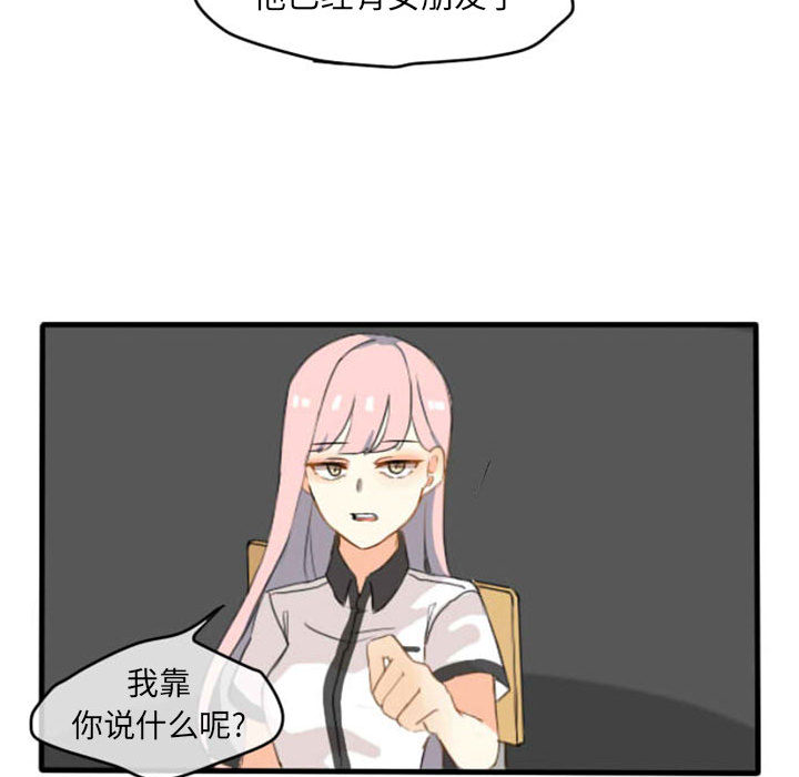 超酷的恋爱 第 1 章 第47页