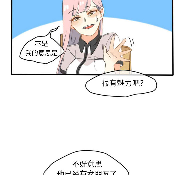 超酷的恋爱 第 1 章 第46页