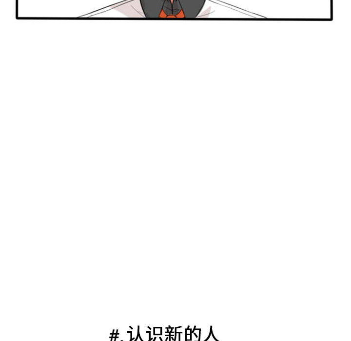 超酷的恋爱 第 1 章 第31页