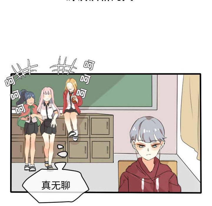 超酷的恋爱 第 1 章 第32页