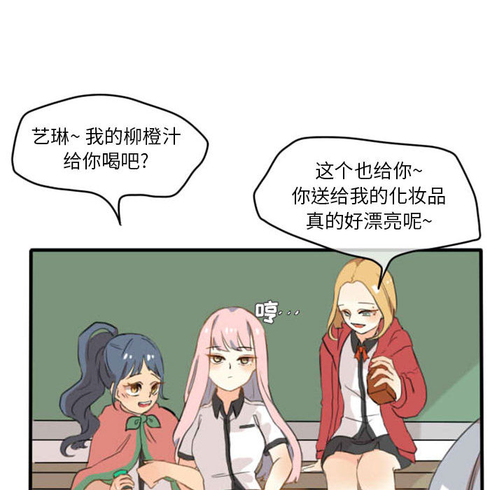 超酷的恋爱 第 1 章 第33页