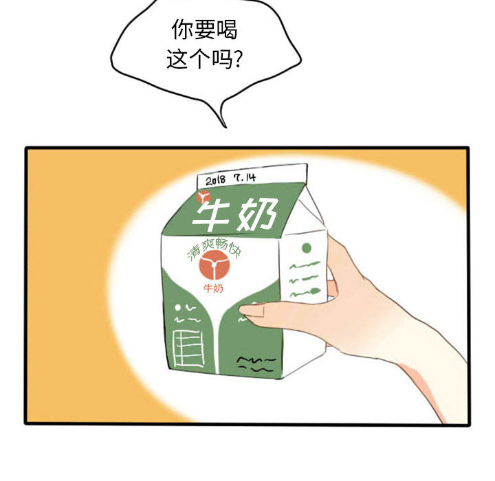 超酷的恋爱 第 1 章 第38页