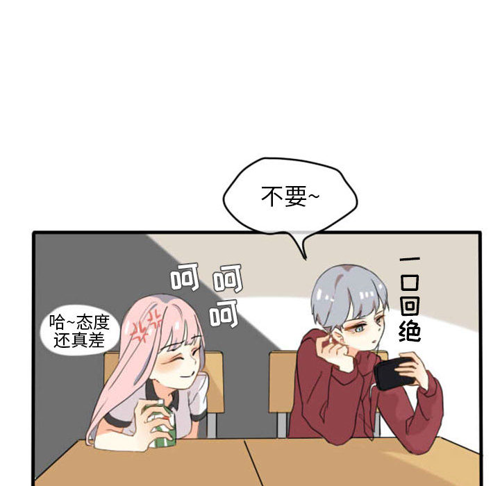 超酷的恋爱 第 1 章 第39页