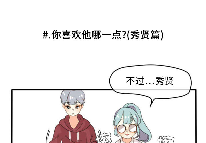 超酷的恋爱 第 2 章 第1页